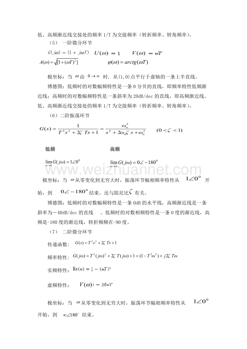 控制频域分析及结果.docx_第3页