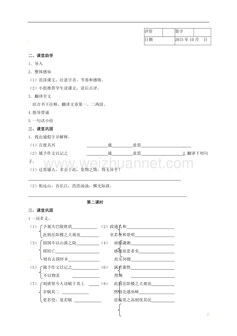 丹徒县高桥中学九年级语文上册 20《岳阳楼记》教学案（无答案） 苏教版.doc_第2页