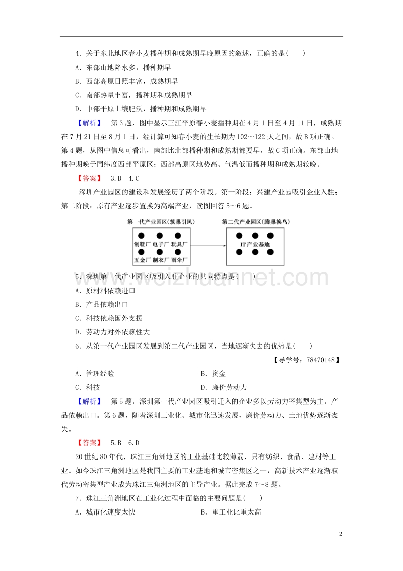 2017年高中地理第4单元区域综合开发与可持续发展单元综合测评鲁教版必修3.doc_第2页