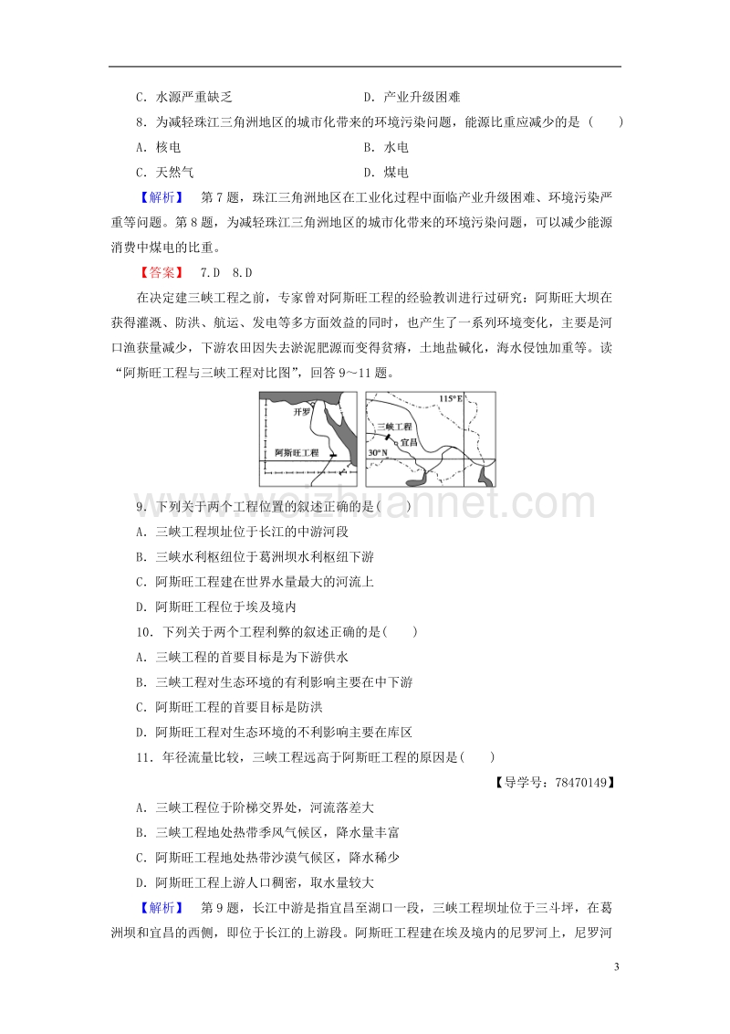 2017年高中地理第4单元区域综合开发与可持续发展单元综合测评鲁教版必修3.doc_第3页