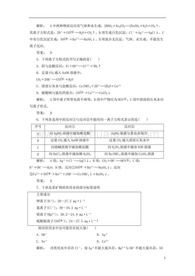 2017年高中化学 2.2.3 离子反应课时作业 苏教版必修1.doc_第2页