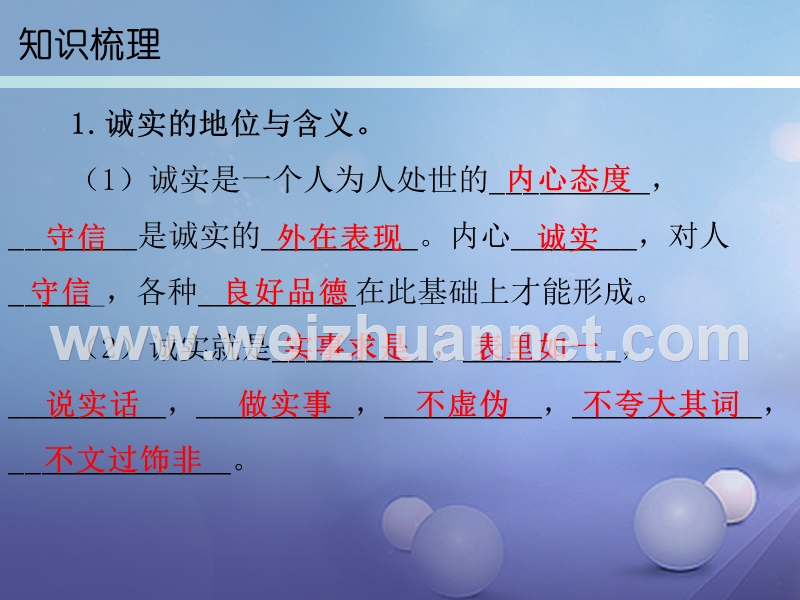 八年级道德与法治上册第二单元待人之道2.1诚实守信第1框内诚于心外信于人课件粤教版-（二）.ppt_第3页