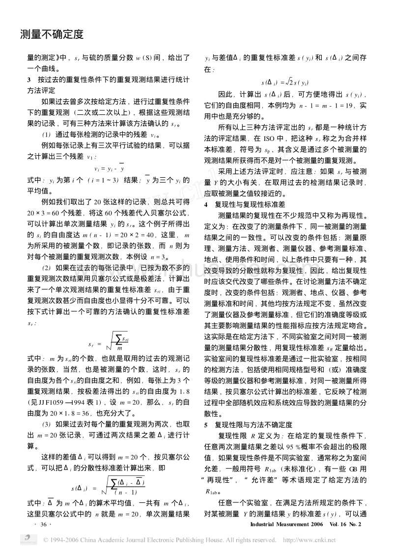 方法确认的重复性标准差与复现性标准差.pdf_第2页