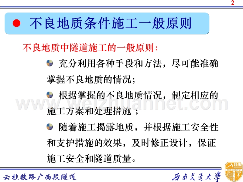 1隧道不良地质条件施工.ppt_第3页