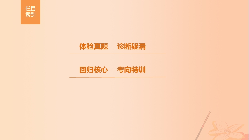 2017年高考生物考前3个月专题复习专题7人体的稳态及调节机制考点22下丘脑参与下的血糖、体温、水盐的调节机制课件.ppt_第2页