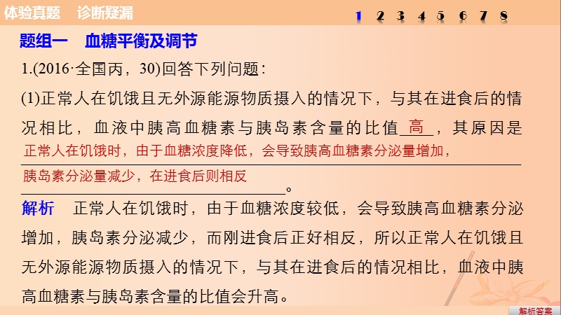 2017年高考生物考前3个月专题复习专题7人体的稳态及调节机制考点22下丘脑参与下的血糖、体温、水盐的调节机制课件.ppt_第3页