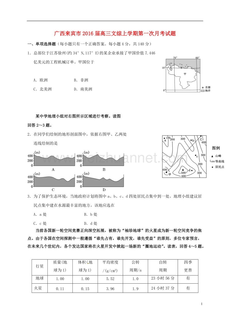 来宾市2016届高三文综上学期第一次月考试题.doc_第1页