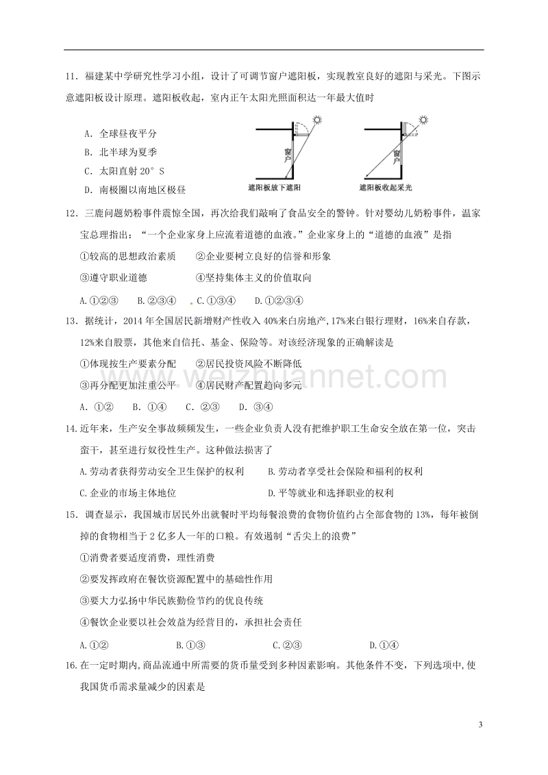 来宾市2016届高三文综上学期第一次月考试题.doc_第3页