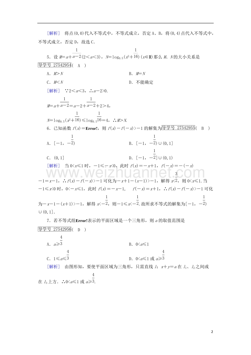 2017年高中数学 第3章 不等式综合素质检测 新人教b版必修5.doc_第2页