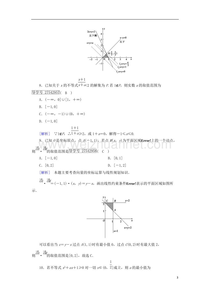 2017年高中数学 第3章 不等式综合素质检测 新人教b版必修5.doc_第3页