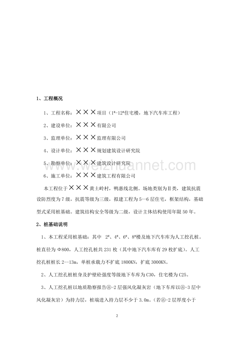 人工挖孔桩施工方案.doc_第3页