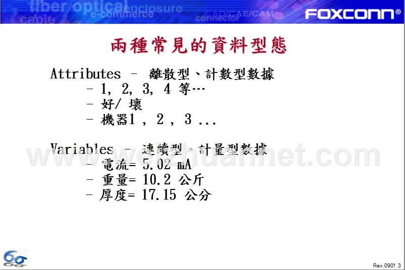 6sigma教程之量测系统分析.ppt_第3页