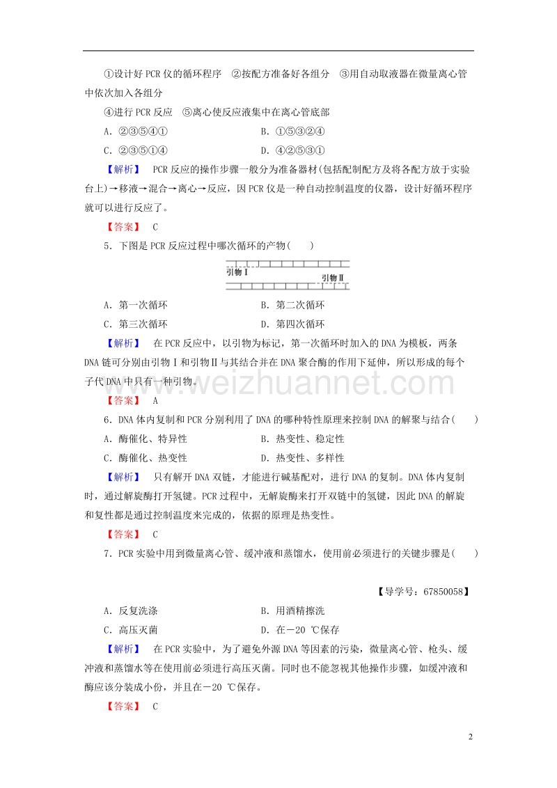 2017年高中生物第4章生物化学与分子生物学技术实践第2节分子生物学技术学业分层测评苏教版选修1.doc_第2页