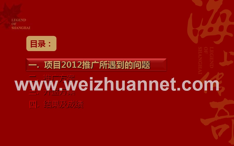 2013年上海万科海上传 奇——开盘清盘战报.ppt_第2页