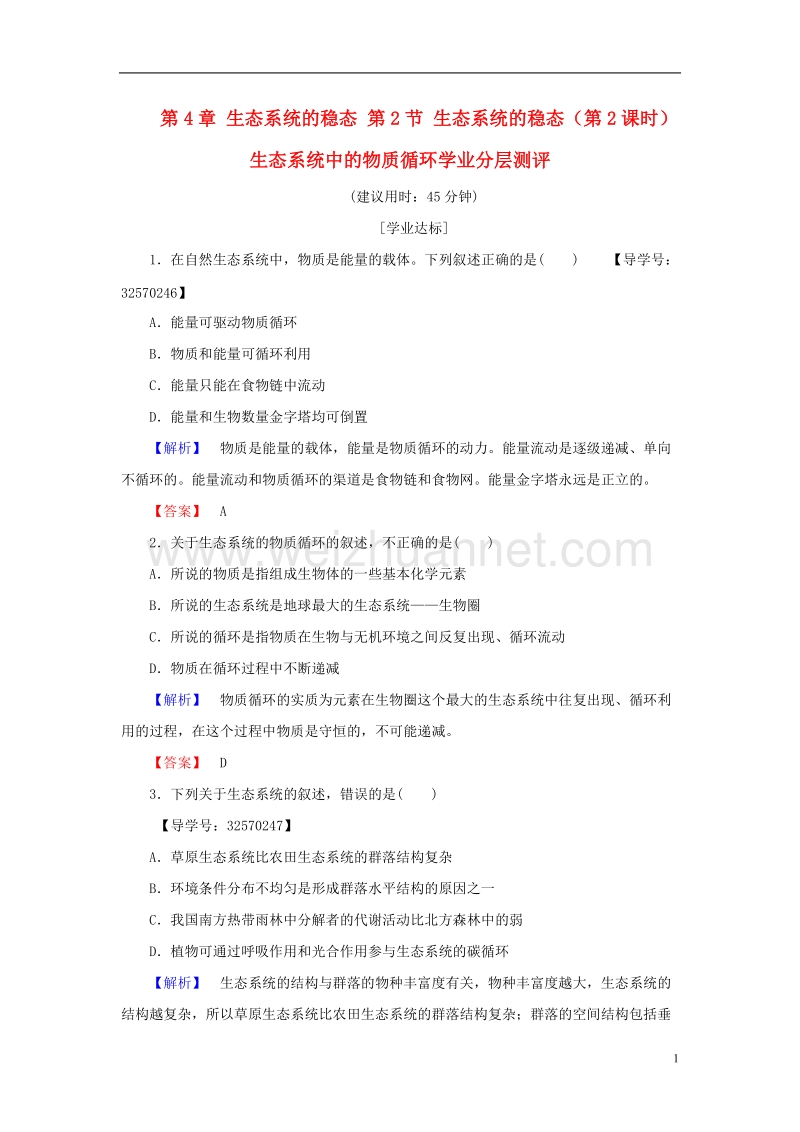 2017年高中生物第4章生态系统的稳态第2节生态系统的稳态（第2课时）生态系统中的物质循环学业分层测评苏教版必修3.doc_第1页