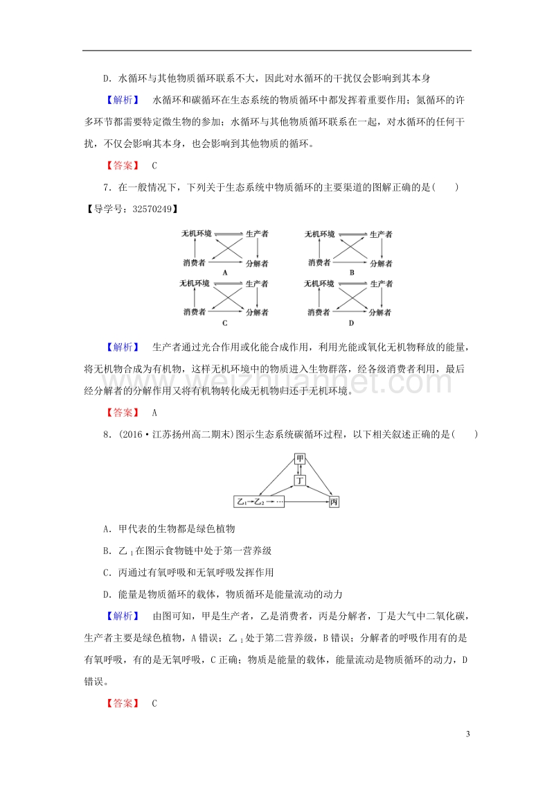 2017年高中生物第4章生态系统的稳态第2节生态系统的稳态（第2课时）生态系统中的物质循环学业分层测评苏教版必修3.doc_第3页