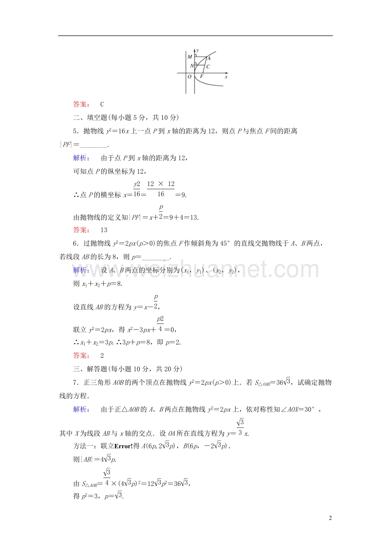 2017年高中数学 第2章 圆锥曲线与方程 2.2 抛物线的简单性质课后演练提升 北师大版选修1-1.doc_第2页