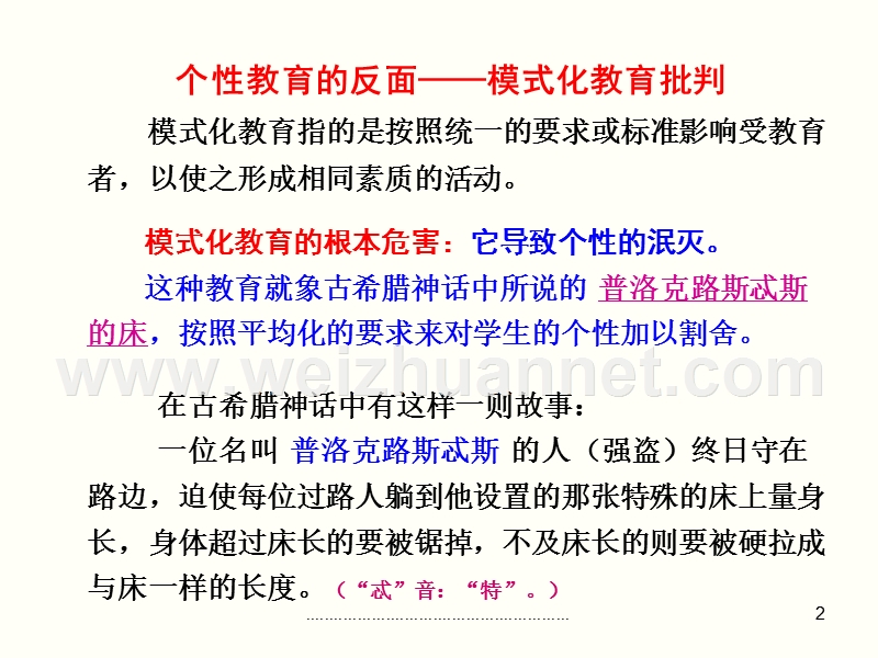 二、个性教育理念.ppt_第2页