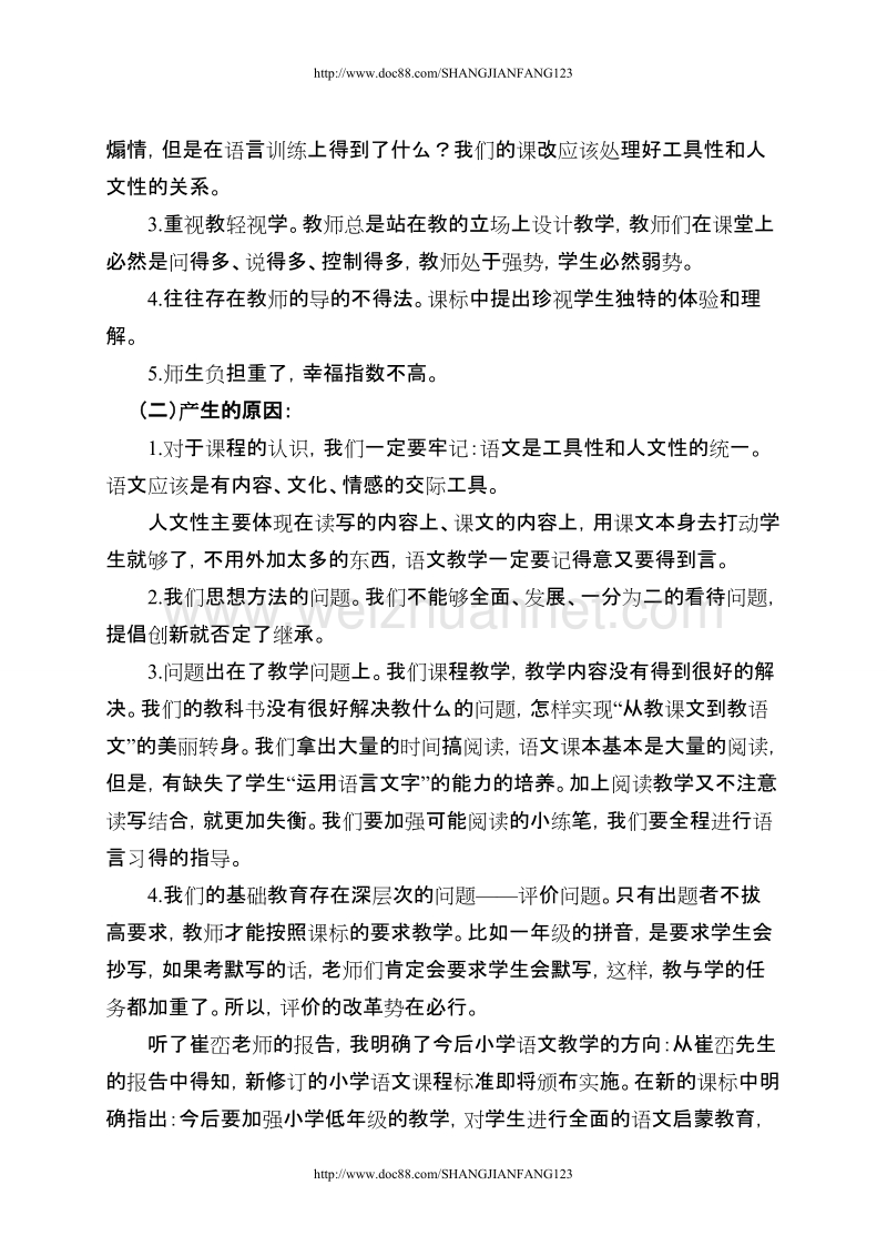 茌平县骨干教师赴淄博学习感悟内文（2011.11）.doc_第2页