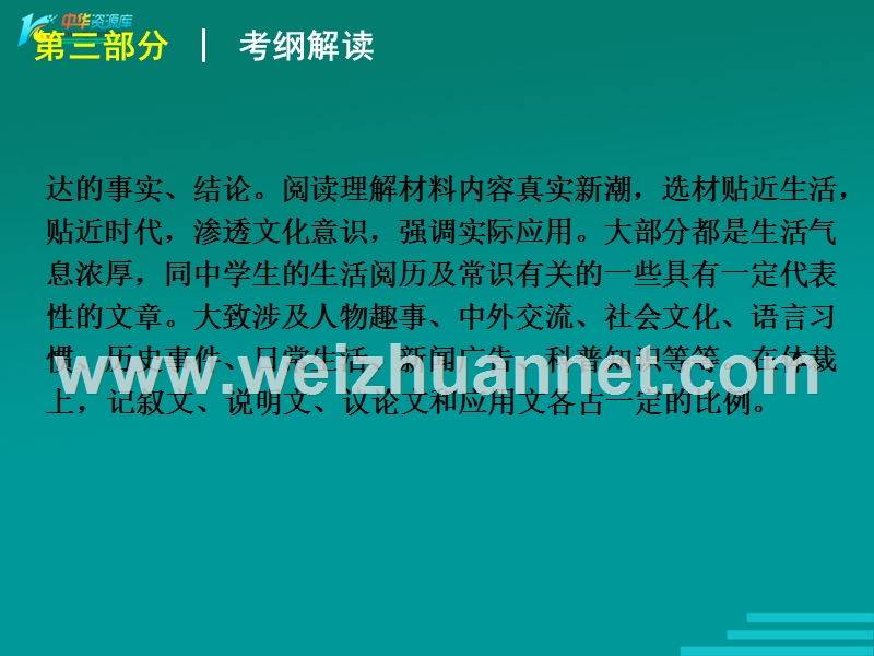 2012年高考冲刺总复习：第3部分-阅读理解专题课件(课标专用).ppt_第3页