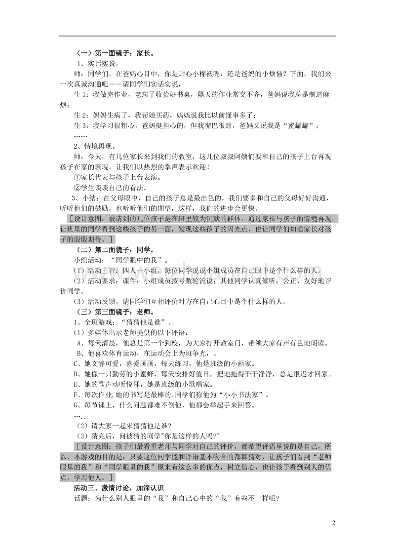 三年级品德与社会上册 主题2 别人眼中的我教案 沪科版.doc_第2页