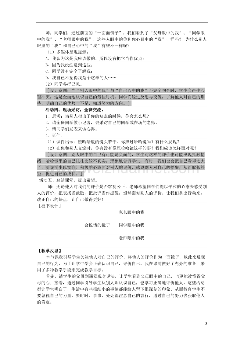 三年级品德与社会上册 主题2 别人眼中的我教案 沪科版.doc_第3页