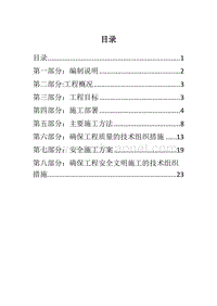 油罐内外壁喷砂除锈防腐施工方案.doc