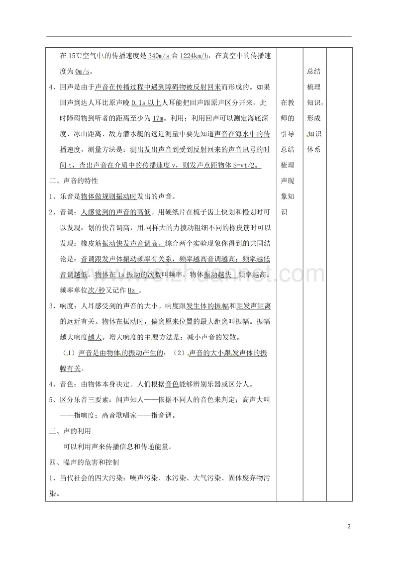 2017年甘肃省武威市中考物理 声现象复习（一）教案.doc_第2页