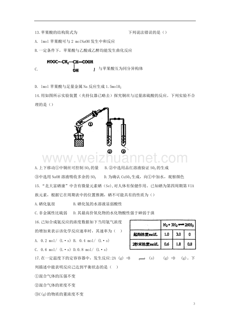 山东省利津县第一中学2015-2016学年高一化学6月月考试题.doc_第3页