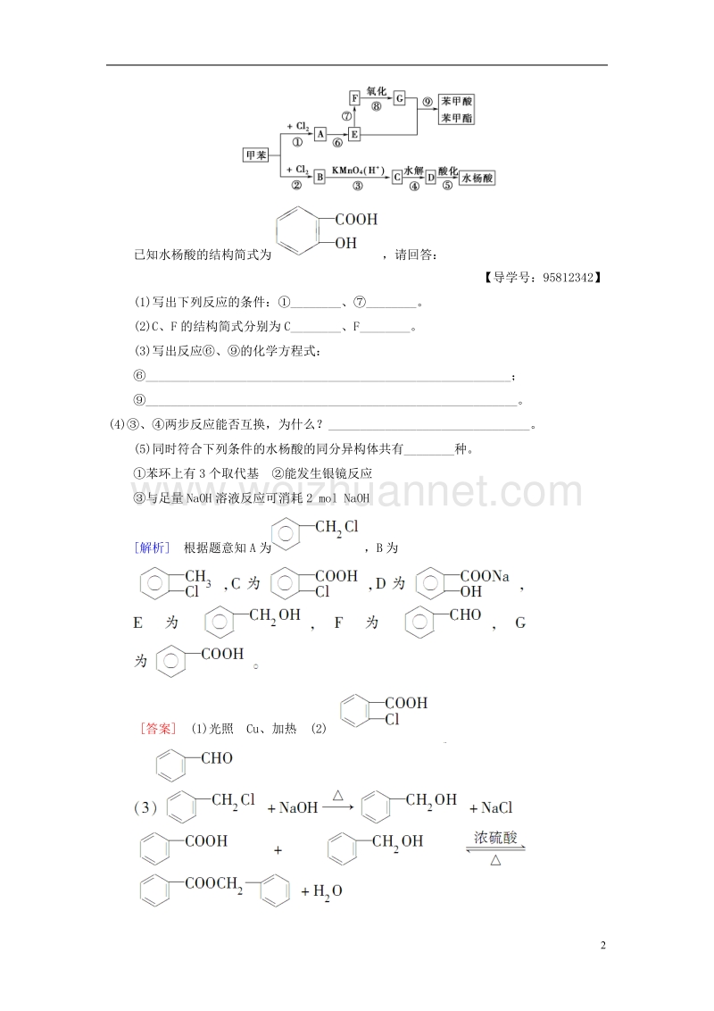 2018版高考化学一轮复习有机化学基础第4节生命中的基础有机化学物质合成高分子化合物课时分层训练新人教版选修5.doc_第2页