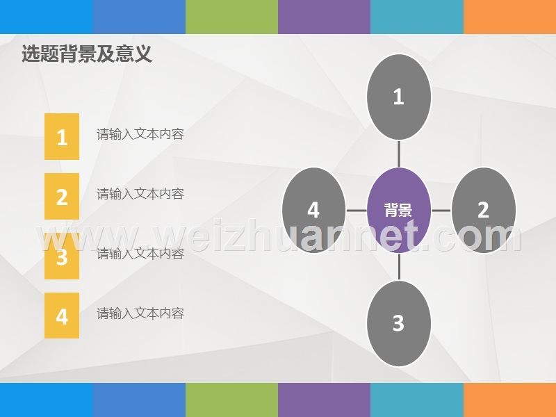 优秀ppt模板ppt模板背景图.ppt_第2页