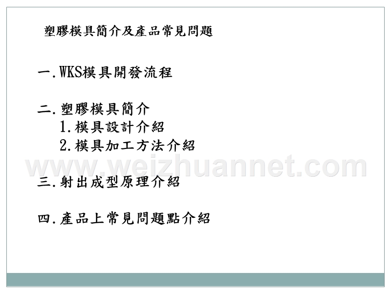 塑胶模具简介及常见问题.ppt_第2页