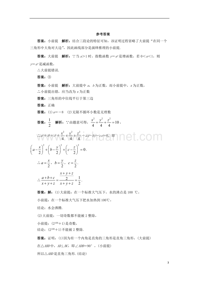 2017年高中数学 第2章 推理与证明 2.1.2 演绎推理自我小测 苏教版选修2-2.doc_第3页