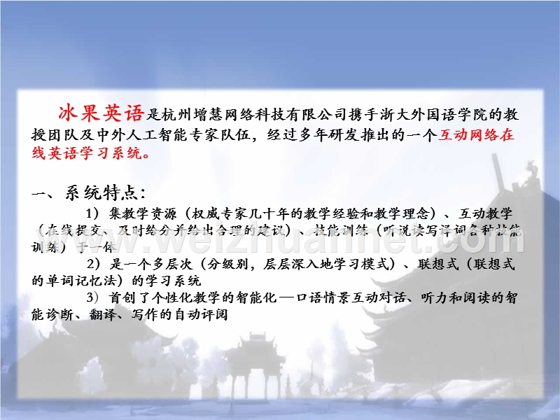 冰果英语数据库简介课件.ppt_第2页