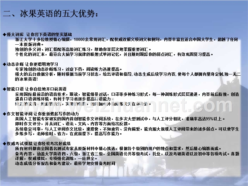 冰果英语数据库简介课件.ppt_第3页