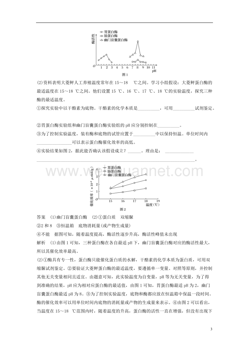 【步步高】2017高考生物考前3个月专题复习 专题2 细胞的代谢 考点5 聚焦细胞代谢的基础条件——酶和atp.doc_第3页