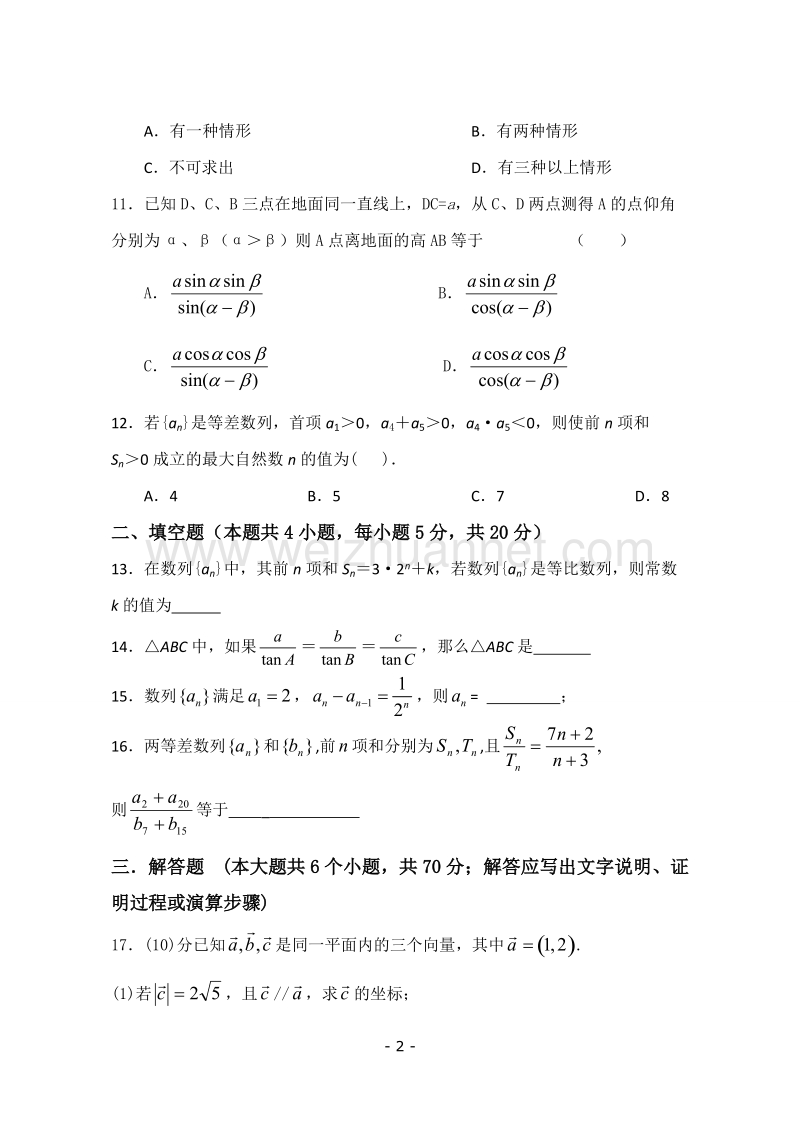 2017年必修五数学全册练习题及答案.doc_第2页