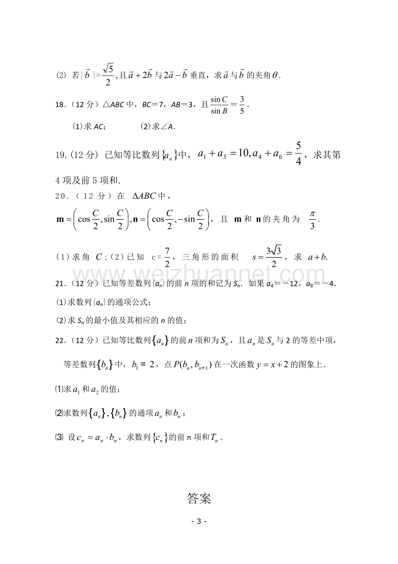 2017年必修五数学全册练习题及答案.doc_第3页