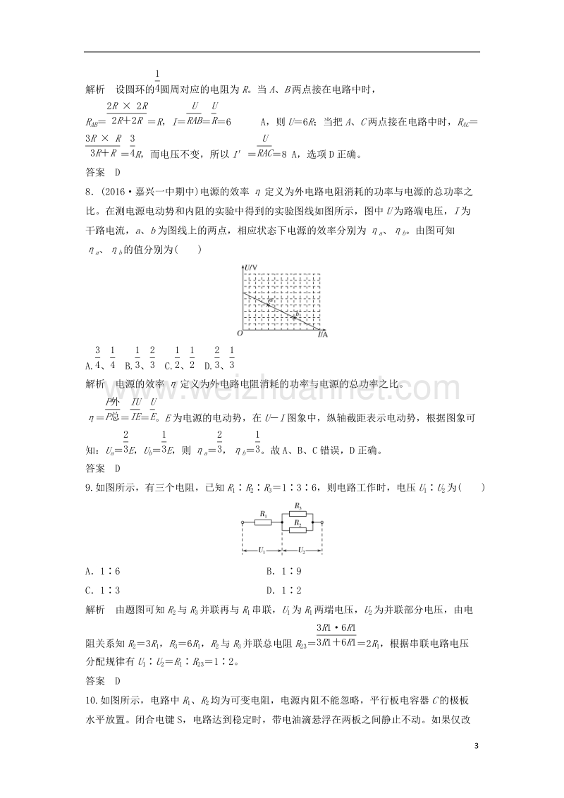 2018版高考物理总复习 第7章 恒定电流（第2课时）电路 闭合电路欧姆定律试题.doc_第3页