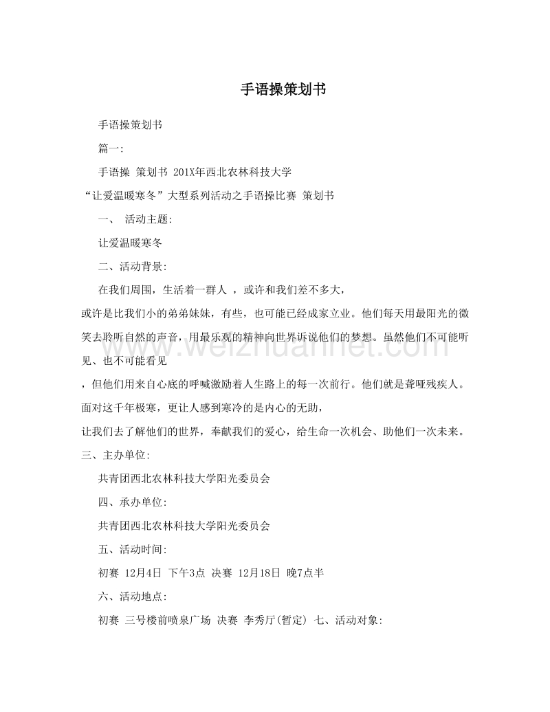 手语操策划书.doc_第1页