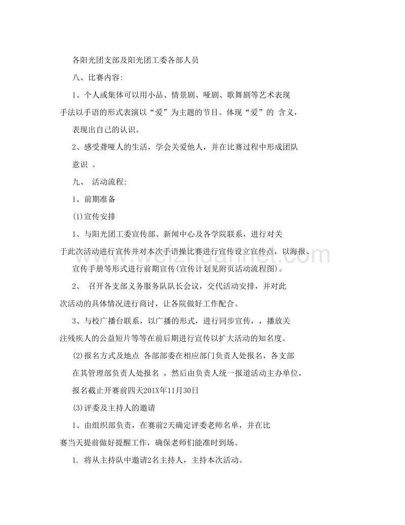 手语操策划书.doc_第2页