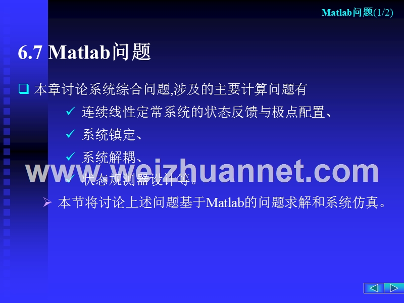 6.7-matlab问题系统综合.ppt_第2页