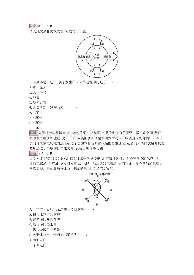 2017年高中地理第六章人类与地理环境的协调发展测评新人教版必修2.doc_第2页