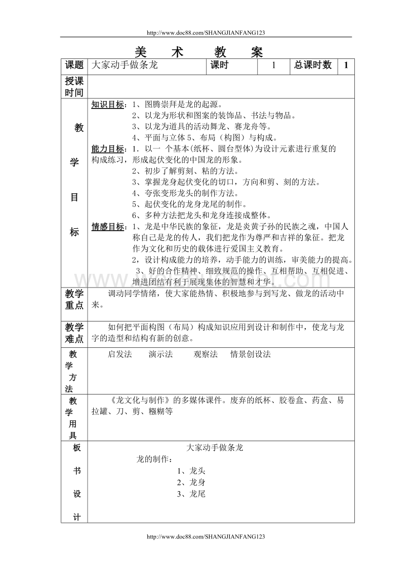 大家动手做条龙教案.doc_第1页