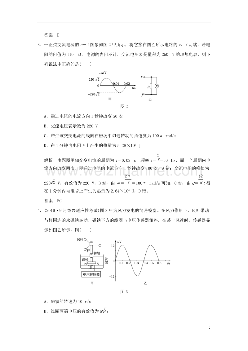 2017版高考物理二轮复习高分突破专题七电磁感应交变电流第25课时交变电流变压器.doc_第2页