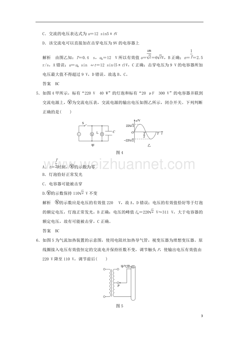 2017版高考物理二轮复习高分突破专题七电磁感应交变电流第25课时交变电流变压器.doc_第3页