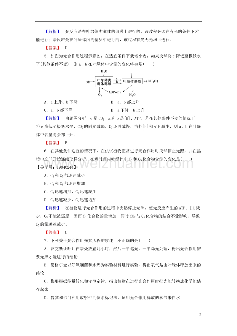 2017年高中生物第5章细胞的能量供应和利用第4节能量之源——光与光合作用（第2课时）光合作用的原理和应用学业分层测评新人教版必修1.doc_第2页