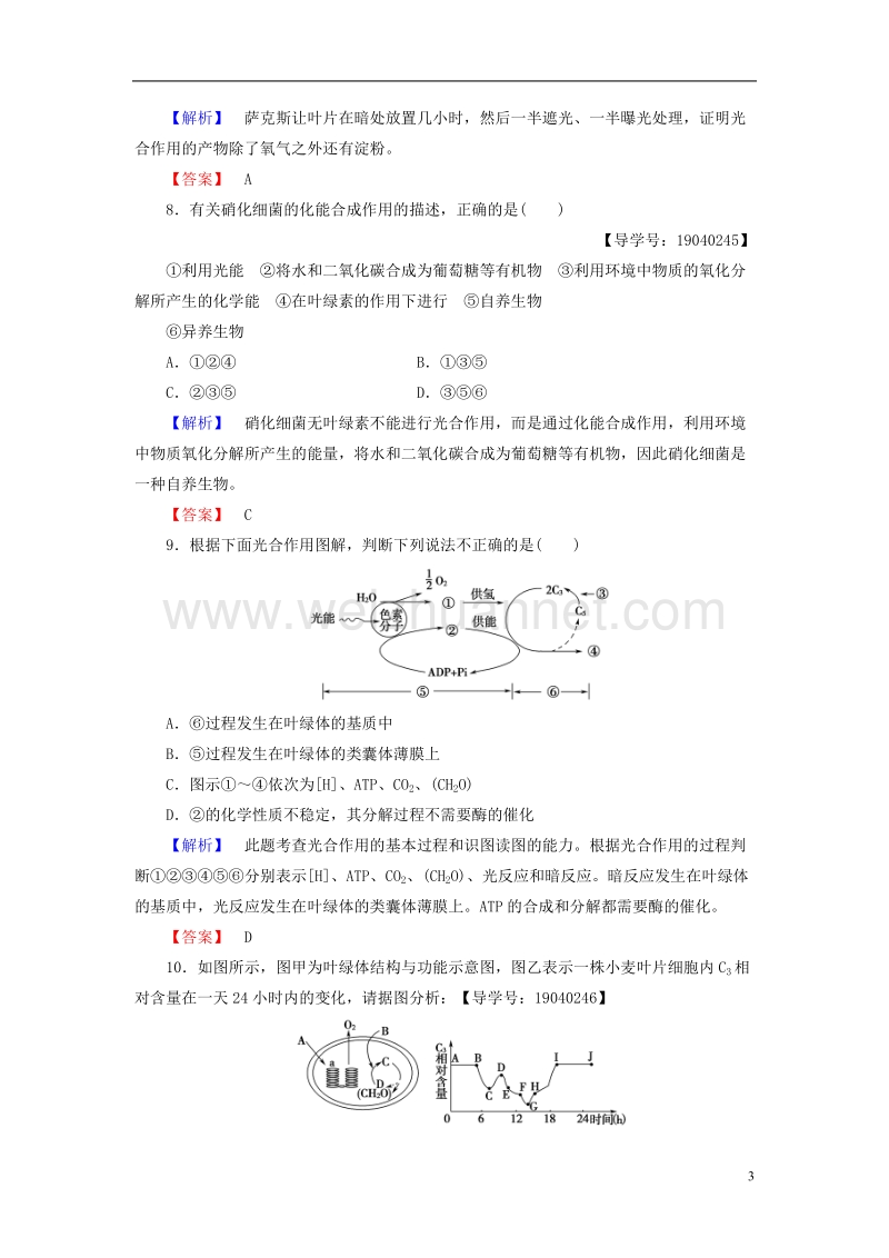 2017年高中生物第5章细胞的能量供应和利用第4节能量之源——光与光合作用（第2课时）光合作用的原理和应用学业分层测评新人教版必修1.doc_第3页