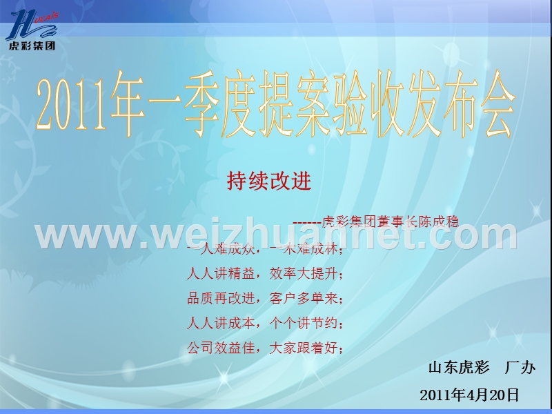 一季度提案验收发布会.ppt_第1页