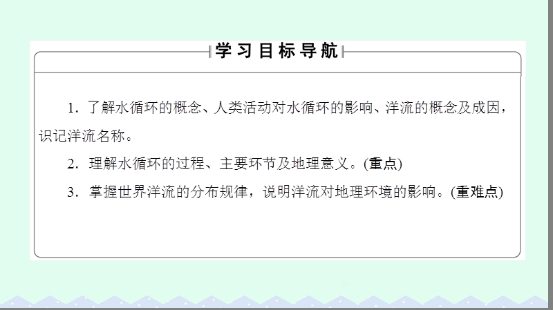 2017年高中地理第二章自然环境中的物质运动和能量交换第四节水循环和洋流课件湘教版必修1.ppt_第2页